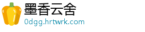 墨香云舍